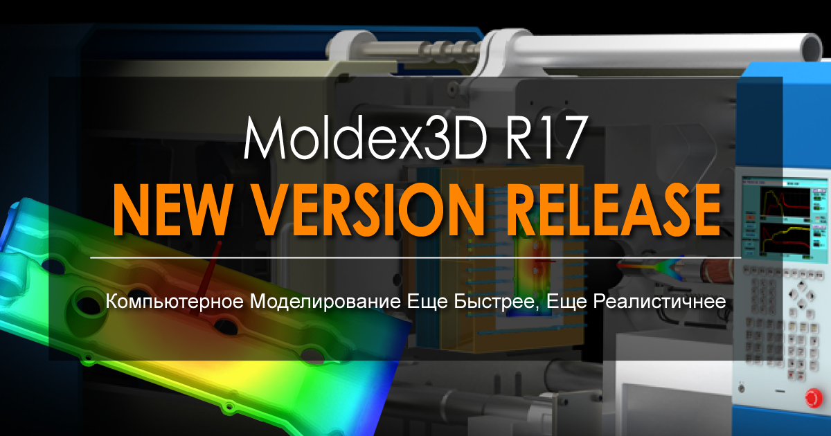 Moldex3D | Plastic Injection Molding Simulation Software